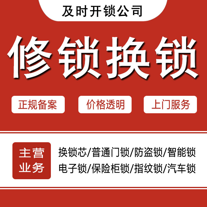 绍兴诸暨24小时上门 [开锁换锁修锁] 防盗门·保险柜·汽车锁